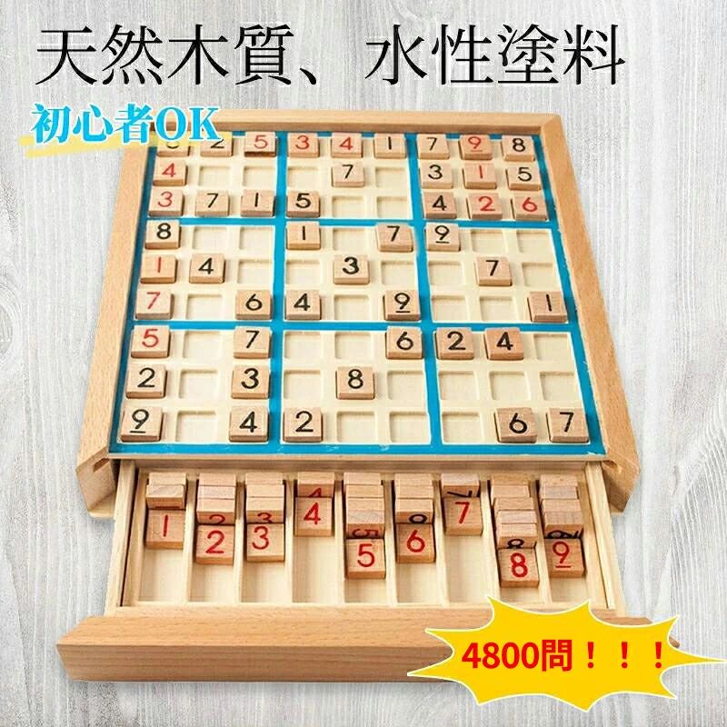 商品情報【商品名】木製数独パズルボード【商品特徴】・天然木製の数独専用ボードゲーム・子どもから大人まで楽しめる知育＆脳トレ玩具・環境配慮型の水性塗料を使用【機能仕様】・スライド式収納トレイ付き・プレイ途中の状態をそのまま保管可能・数字ブロック整理しやすい設計【素材・安全性】・天然木（ポプラ材）使用・角丸加工で安全性に配慮・水性塗料使用【使用対象】・幼児：数字認識・思考力育成・小学生：算数補助・大人：脳トレ・リフレッシュ・シニア：思考トレーニング【セット内容】・木製ボード×1・数字ブロック（1〜9）×9セット・収納トレイ×1【サイズ】約19cm×19cm×3cm【カラー】ブルー／ピンク【ご注意】※3歳未満のお子様には使用できません※必ず保護者のもとでご使用ください※問題集は一部付属（追加問題は別途ご案内）【配送について】※地域により追加送料が発生する場合がございます※複数注文の場合、分割配送となる場合がございます【その他】※簡易包装での発送となります※モニター環境により色味が異なる場合がございます※仕様は予告なく変更される場合がございます※在庫切れの場合はご連絡の上キャンセル対応となる場合がございますメーカー希望小売価格メーカー希望小売価格はメーカーサイトに基づいて掲載していますメーカー希望小売価格はメーカーサイトに基づいて掲載していますメーカー希望小売価格はメーカーサイトに基づいて掲載しています『数独 木製知育玩具』脳トレボード｜初級〜上級対応 2000問+解答付き｜マスで子供から大人まで おもちゃ 天然木・安全性設計｜水性塗料&角丸加工｜卓上で気軽に脳トレ｜誕生日・高齢者プレゼントに最適 考える楽しさを“遊びながら”身につける。子どもから大人まで使える本格木製数独ボード。天然木のやさしい手触りと、シンプルで飽きのこないデザイン。知育玩具としてはもちろん、脳トレやプレゼントにもおすすめ。スライド式収納付きで、途中保存や片付けもスムーズ。パーツ紛失の心配も軽減します。ご家庭用はもちろん、幼稚園・学習塾などにも適したアイテムです。 5