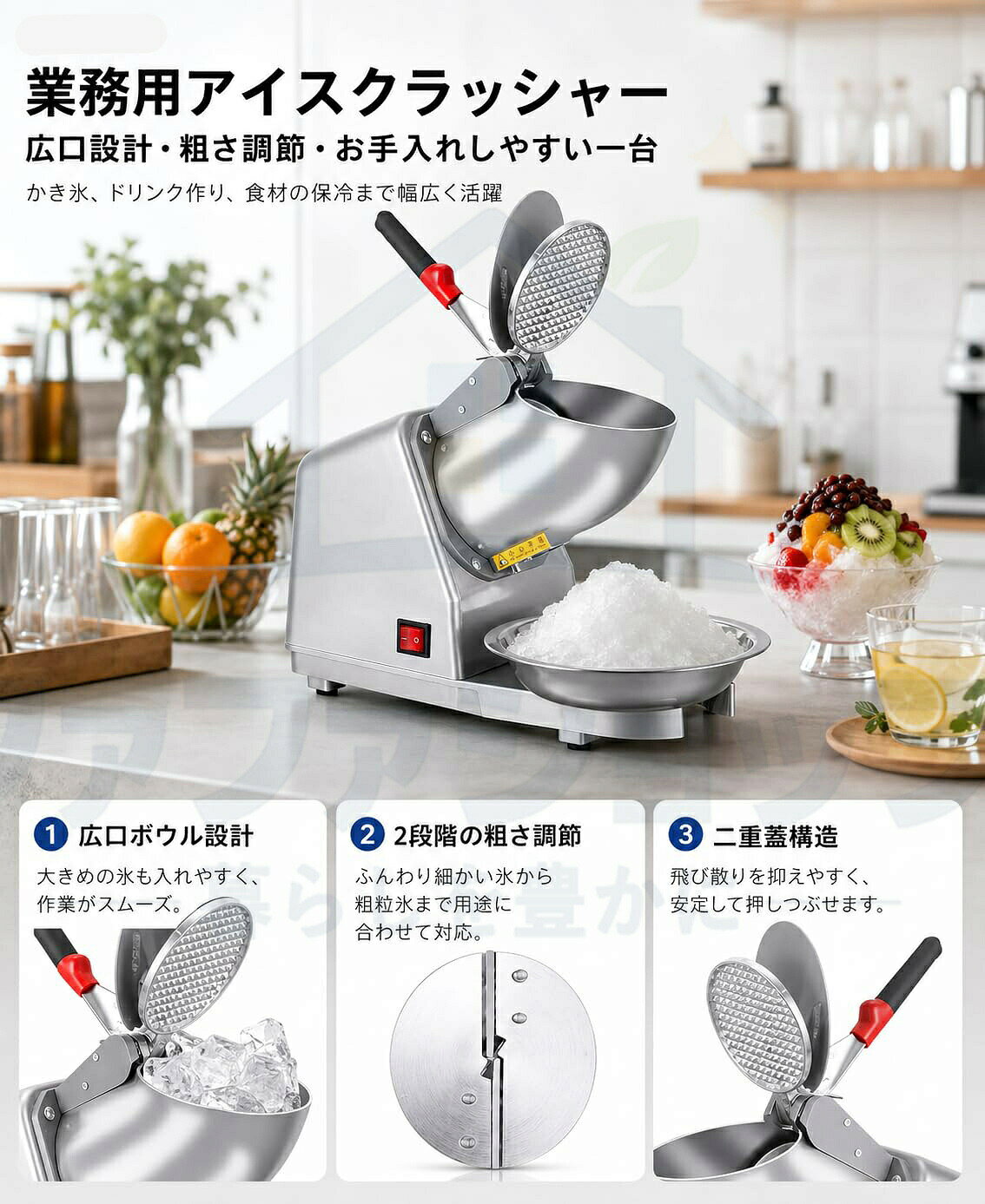 4L商品情報 材質 ABS+アルミニウム合金 +ステンレス鋼 サイズ 42*21*33.5cm 重量 5.5kg 砕氷量 85kg/h 回転数 2200r/min 定格電圧 110V 電力 300W 6L商品特徴 ◎【DIYかき氷をお楽しみ】あらかじめ凍らせたミルク氷、ジュースの氷、ミルクティーの氷、炭酸水の氷などを入れて砕けば、あっという間においしいかき氷ができます。 ジャム、ハチミツ、果肉、タピオカなどを添えて、涼しげな風味をお楽しみください！ ◎【高効率】300Wの電動式砕氷機は、回転速度が最大2200r/minに達し、1時間あたり85kgのかき氷を生産することができる。on/offによるワンボタン操作はシンプルで実用的です。 ◎【両刃&ステンレス鋼材料】二重のブレードで、強力に、均一に細かく氷を砕くことができます。刃は304ステンレス鋼製で、耐食性に優れ、錆びにくいです。 ◎【安全設計】ハンドルを開けると刃の回転が止まり、怪我をしないように自動的に電源が切れます。ベースには4つの滑り止めゴムパッドがあり、氷が飛び散らないように専用保護カバー付き、操作中の機器の安定性を確保します。 ◎【家庭用&商業用】当社のアイスクラッシャーは、ご家族のニーズに適しているだけでなく、シーフードショップ、レストラン、バー、食堂、学校、スナックスタンド、コーヒーショップなどの商業用途にも最適です。 注意事項 ▼商品は簡易包装でお送り致します。 ▼お使いのモニターによっては、実際の色と若干異なって見える場合があります。 ▼ 製造時期によりデザインや仕様に若干の変更がある場合がございます。ご了承ください。 ▼実寸は素人採寸ですので、多少の誤差はご了承願います。 ▼この商品は当店実店舗でも販売しております。在庫数の更新は随時行っておりますが、 お買い上げいただいた商品が、品切れになってしまうこともございます。 その場合、お客様には必ず連絡をいたしますが、万が一入荷予定がない場合は、 キャンセルさせていただく場合もございますことをあらかじめご了承ください。 関連キーワード かき氷器 電動ふわふわ 【2025年最新モデル】 かきごおり バラ氷 対応 ミルク氷 かき氷メーカー かき氷器 コンパクト電動ふわふわかき氷器 かき氷機 かき氷 電動 かきごおり機 バラ氷 製氷カップ 冷凍フルーツ クリスマス 敬老の日 父の日 母の日 プレゼント ギフト