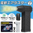 PC掃除 空気入れ ノズル付 小型 充電式 超強力 風量3段階 150000RPM ブロワー 電動