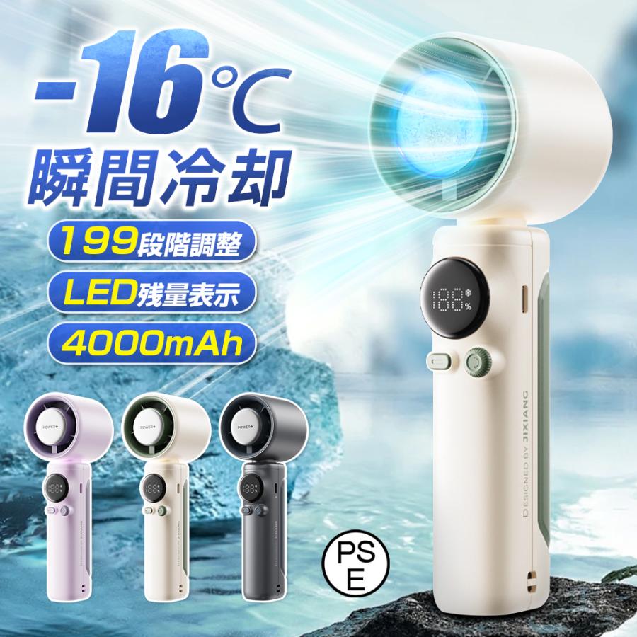 静音 小型 充電式 4000mAh ミニ 手持ち扇風機 ハンド 瞬間冷感 199段風量 冷却プレート ハンディファン 携帯扇風機
