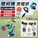 刈払機 電動草刈機 軽量 静音 角度調整 補助輪 4種類替刃 バッテリー互換 マキタ コードレス 折り畳み式 伸縮 充電式