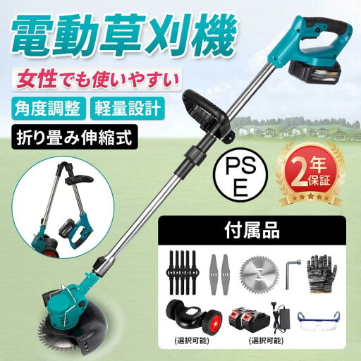刈払機 電動草刈機 軽量 静音 角度調整 補助輪 4種類替刃 バッテリー互換 マキタ コードレス 折り畳み式 伸縮 充電式 刈払機 電動草刈機 軽量 静音 角度調整 補助輪 4種類替刃 バッテリー互換 マキタ コードレス 折り畳み式 伸縮 充電式