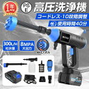 強力噴射 家庭用 軽量 ハンディ 50度の温水 家庭用 10段階調整 マキタバッテリー対応 充電式 コードレス