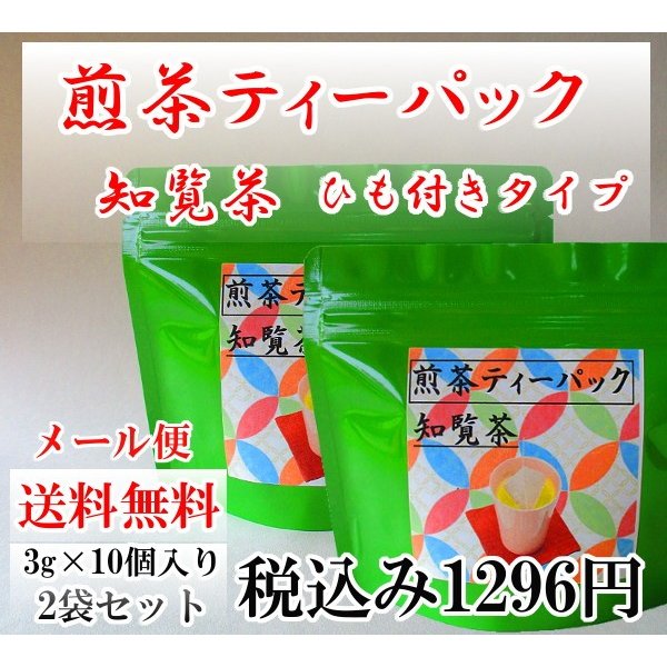 お茶 パック 知覧茶 2025　鹿児島茶 煎茶ティーパック メール便 送料無料 片野坂製茶