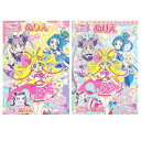 ぬりえ 2点セット サンスター文具 キミとアイドルプリキュア♪ プリキュア AB B5サイズ