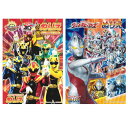 ぬりえ 2点セット ナンバーワン戦隊 ゴジュウジャー ウルトラヒーローズ ぬりえ 送料無料