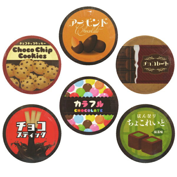 レトロ チョコレート コレクション マステ マスキングテープ 6柄 各1個セット