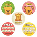 コアラのマーチ マスキングテープ マステ 5柄 各1個セット