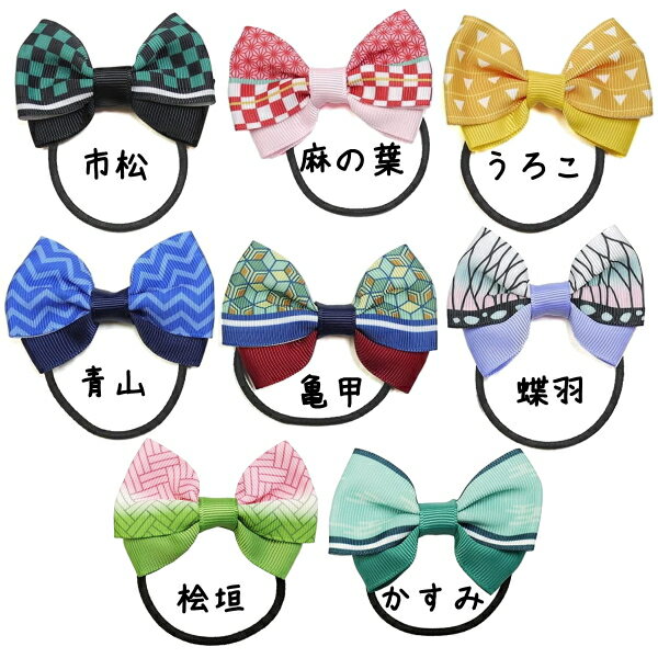 和柄 和風 リボン ヘアゴム 髪ゴム ヘア アクセサリー 8柄 単品 個包装