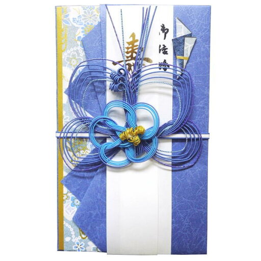 【祝儀袋】 伊予・熨斗工房きわみ 祝飾金封 青 2633 【祝儀袋】 伊予・熨斗工房きわみ 祝飾金封 青 2633