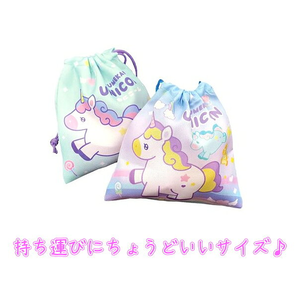ゆめかわ ユニコーン 巾着 6柄 各1枚セット