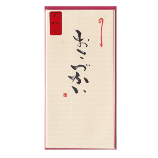 【金封】 伊予・結納工房きわみ きわみ袋 おこづかい 2枚入り 9653 【金封】 伊予・結納工房きわみ きわみ袋 おこづかい 2枚入り 9653