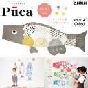 徳永 鯉のぼり こいのぼり えらべる 楽しさ Puca プーカ たいよう TAIYO グレー 灰色 S サイズ 0.6m 60cm 室内 飾り 端午の節句 名入れ 無料 五月 節句 御祝 入学 成長 送料無料