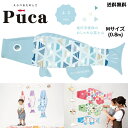 徳永 鯉のぼり こいのぼり えらべる 楽しさ Puca プーカ ふじ FUJI ライトブルー 水色 M サイズ 0.8m 80cm 室内 飾り 端午の節句 名入...
