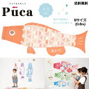 徳永 鯉のぼり こいのぼり えらべる 楽しさ Puca プーカ ふじ FUJI ピンク 桃色 S サイズ 0.6m 60cm 室内 飾り 端午の節句 名入れ 無...