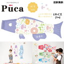 徳永 鯉のぼり こいのぼり えらべる 楽しさ Puca プーカ はな HANA パープル 紫 L サイズ 1m 100cm 室内 飾り 端午の節句 名入れ 無料...