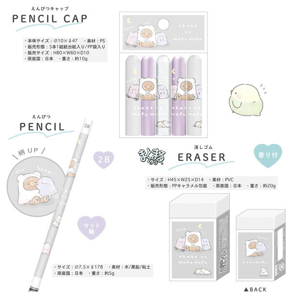 おばけのもふもふ 2B 丸軸 鉛筆 5本 消しゴム 1個 鉛筆キャップ(5本組) 1個 storekatayama-10000960 カタヤマ店 サンプル画像2