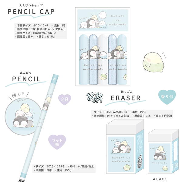 ことりのもふもふ 2B 丸軸 鉛筆 5本 消しゴム 1個 鉛筆キャップ(5本組) 1個 ペンギン シマエナガ storekatayama-10000959 カタヤマ店 サンプル画像2