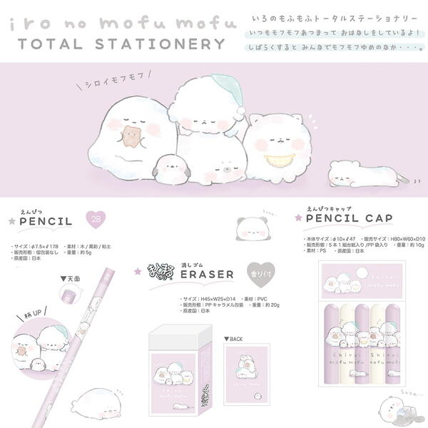 いろのもふもふ しろいもふもふ 2B 丸軸 鉛筆 5本 消しゴム 1個 鉛筆キャップ 1個 storekatayama-10000223 カタヤマ店 サンプル画像2