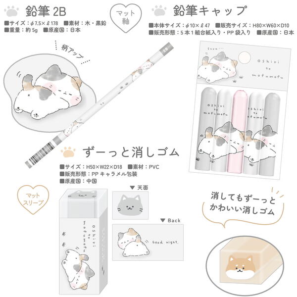 すやすやモフィー おしりのもふもふ ネコ 2B 丸軸 鉛筆 5本 ずーっと消しゴム 1個 鉛筆キャップ(5本組) 1個 storekatayama-10002264 カタヤマ店 サンプル画像2