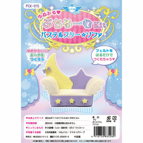 ゆめかわいいアイテムや手芸材料がたくさん揃った『いろコレ』からミニチュア家具が作れるキットが発売！ 型抜きされたフェルトを貼って作っていくので、手作りが得意じゃなくても安心♪ ゆめかわいいミニチュア家具がカンタンに作れちゃうキットです。 お気に入りのお人形と一緒に遊んでね♪ 〇セット内容：フェルト(型抜き済)・スポンジ・ラインストーン・作り方説明書 〇出来上がりサイズ：約はば11.7×たて10.5×おくゆき4.3cm 〇用意するもの：手芸用接着剤、つまようじ、マスキングテープ 〇所要時間：約60分※接着時間は含めません 〇素材・成分：PU・ポリエステル・アクリル ※モニター発色の具合により色合いが異なって見える場合がございます。 ※こちらの商品は送料無料になります。他の商品と一緒にご購入いただきましても送料は変更できませんので、ご了承ください。