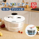 \最大クーポン40%OFF⇒2880円/水切り器 サラダスピナー サラダ水切り 野菜脱水機 野菜スピナー 野菜 スピナー 水切り ボウル ザル 回転式 3L 5...