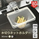 \最大クーポン40%OFF⇒1788円/三角コーナーいらず 吸盤式 水切りネットホルダー シンク ゴミ受け 水切り サンカクコーナー 生ゴミホルダー 使い捨て ネット50枚付き 台所 キッチンドレイン 生ごみ受け 折りたたみ 浮かせる キッチングッズ おすすめ おしゃれ キッチン雑貨
