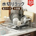 \40%OFFクーポンで4860円/水切り 水切りラック 水切りかご スリム おしゃれ 大容量 包丁立て 箸置き まな板立て 高さ18cm 幅50cm 奥行21cm 水を自動で流すトレー付き 細長い 狭い 省スペース シンク横 キッチンラック 一人暮らし 組み立て簡単 水切りカゴ
