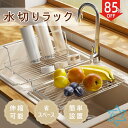 \40%OFFクーポンで3168円/水切り 水切りラック 伸縮 水切りかご スリム おしゃれ お皿も 水筒も 立てかけられる 大容量 折りたたみ 細長い 狭い 省スペース シンク横 キッチンラック 一人暮らし 新生活 食器 洗い物 乾燥 組み立て簡単