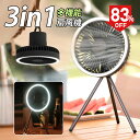 \最大クーポン40%OFF⇒3528円/扇風機 アウトドア 10000mAh 卓上 ポータブル LEDライト付き 吊り下げ キャンプ 扇風機 シーリングファン ...