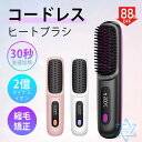 \40%OFFクーポンで2460円/ヒートブラシ コードレス ブラシアイロン ストレート マイナスイオン 静電気防止 デジタル表示 Type-C充電式 160〜...