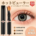 \スーパーSALE限定価格!最大クーポン50%OFF⇒1340円/ホットビューラー 充電式 USB まつげ ビューラー ホット まつ毛カーラー 下まつげ 2in1 クリップ コテ型 コーム型 アイラッシュカーラー まつげ カール 24時間キープ 10s快速予熱 三段階温度 火傷防止 初心者 化粧