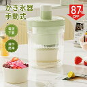\最大クーポン40%OFF⇒1980円/かき氷器 手動式 砕氷機 かき氷機 家庭用かき氷機 手動 ハンドル 砕氷機 アイスクラッシャー 使いやすい 製氷カップ付...