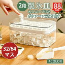 \最大クーポン40%OFF⇒1728円/ボタン一つで取り出す 製氷皿 製氷器 製氷機 2段 32個取り 64個取り 家庭用 大容量 取り出しやすい シリコン 蓋...