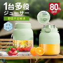 \最大クーポン40%OFF⇒2448円/ミキサー スムージー ジューサー 氷も砕ける ミキサー 小型 ブレンダー 丸洗い可 500ML コードレス 携帯ジューサ...