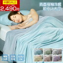 \スーパーSALE限定 40%OFFクーポンで2988円/掛け布団 冷感 夏 ひんやり掛け布団 接触冷感 夏布団 肌掛け布団 両面使える 150 x 200cm...