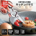 \最大クーポン40%OFF⇒2268円/キッチンバサミ ステンレス 分解 キッチンバサミ 料理ばさみ 分解 食洗機対応 食洗機 持ち運び 専用ケース付 まな板い...