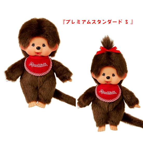 モンチッチ　ペアぬいぐるみ Amazon.co.jp: モンチッチ ぬいぐるみ ペア : おもちゃ