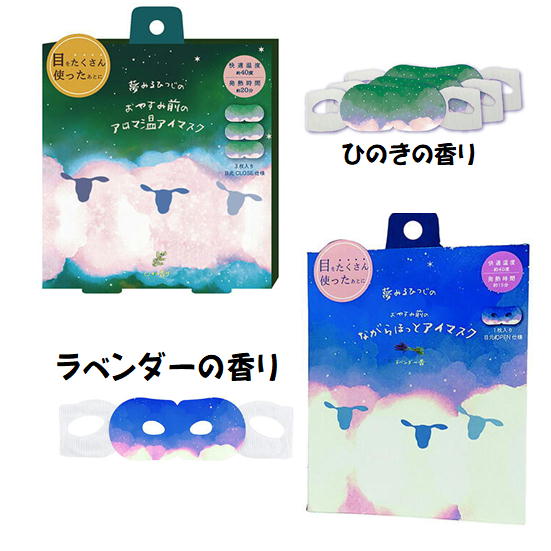 商品説明 ラベンダーの香りと暖かさで眠る前に目元リラックス 目元をじんわり温めるアイマスクです。 目もとが空いているのでリラックスタイムにテレビやスマホを見ながら目元ケアに。 安眠に導くリラックスの香り　ひのきの香りと暖かさで眠る前に目元リラックス 目元をじんわり温めるアイマスク 発熱時間20分 各3枚入り　計6枚 パッケージサイズ：H155×W125×D20mm　65g 規格 ■生産地：中国 ■素材・成分：【素材】表面材/ポリエチレンテレフタレート、ポリエチレン、ポリプロピレン、香料発熱体/鉄粉、水、活性炭、バーミキュライト、塩類 ■パッケージ：個別箱商品説明 ラベンダーの香りと暖かさで眠る前に目元リラックス 目元をじんわり温めるアイマスクです。 目もとが空いているのでリラックスタイムにテレビやスマホを見ながら目元ケアに。 安眠に導くリラックスの香り　ひのきの香りと暖かさで眠る前に目元リラックス 目元をじんわり温めるアイマスク 発熱時間20分 各3枚入り　計6枚 パッケージサイズ：H155×W125×D20mm　65g 規格 ■生産地：中国 ■素材・成分：【素材】表面材/ポリエチレンテレフタレート、ポリエチレン、ポリプロピレン、香料発熱体/鉄粉、水、活性炭、バーミキュライト、塩類 ■パッケージ：個別箱