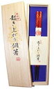 『起き上がり個箸』不死鳥柄・桐箱入1膳・赤色●新築・定年退職・就職・結婚・卒寿・ご長寿快気祝いギフト 餞別・贈り物 合格・当選祈願 縁起物 朱色 ★送料無料★