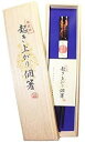 『起き上がり個箸』不死鳥柄・桐箱入1膳・黒色●新築・定年退職・就職・結婚・卒寿・ご長寿快気祝いギフト 餞別・贈り物 合格・当選祈願 縁起物 黒色 ★送料無料★