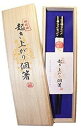 『起き上がり個箸』金達磨柄・桐箱入1膳・黒色●新築・定年退職・就職・結婚・卒寿・ご長寿快気祝いギフト 餞別・贈り物 合格・当選祈願 縁起物 黒色 ★送料無料★