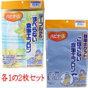 送料無料　ピジョン　ハビナース　簡単ポケット　こぼさない食事エプロン　すべらない食事用エプロン　2枚セット　介護用品　介護　敬老　お食事エプロン　洗い替えに