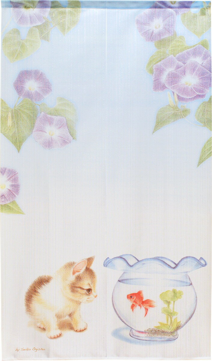 送料無料　おしゃれ　のれん 85X150cm 荻荘聖子「ネコと金魚」色鉛筆画猫　温かみのある優しさいっっぱいの のれん