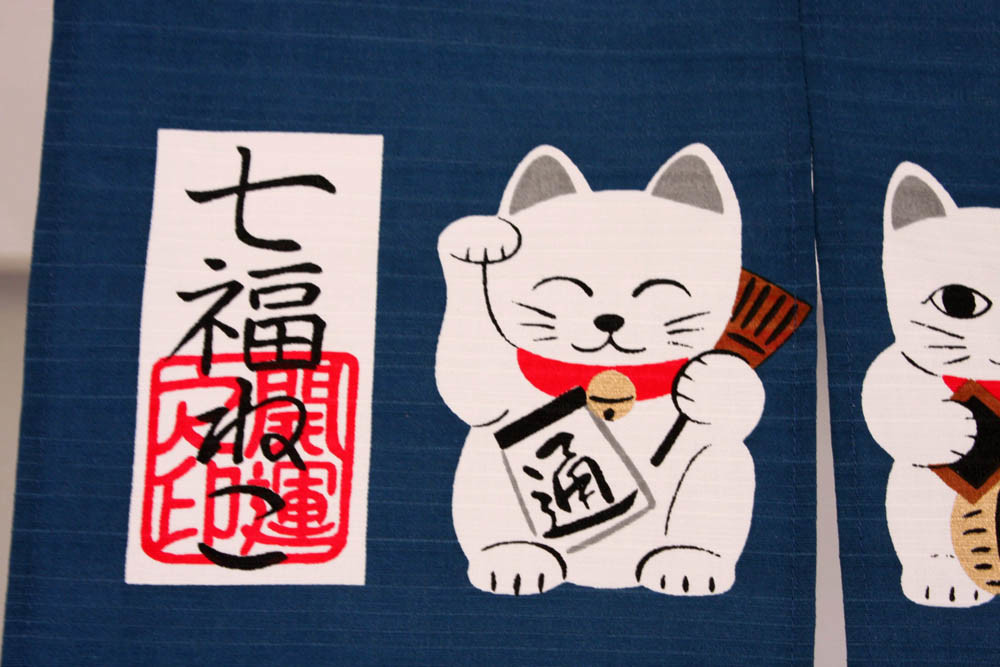 縁起のれん 七福ねこ 猫 ネコ 和風のれん「招き猫柄」紺色 Lucky Cat 約幅85×丈30c...