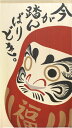 のれん タペストリー 85×150cm「だるま 今が踏んばりどき」和柄 和風 目隠し 間仕切り 模様替え 店舗 おしゃれ 居酒屋 縁起物 達磨 だるま ダルマ ...