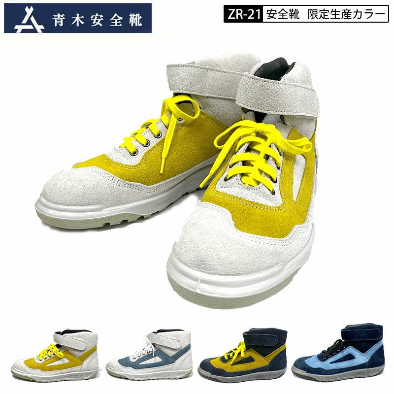 青木 安全靴 AOKI 27cm EEE 楽天市場】aoki safety shoesの通販