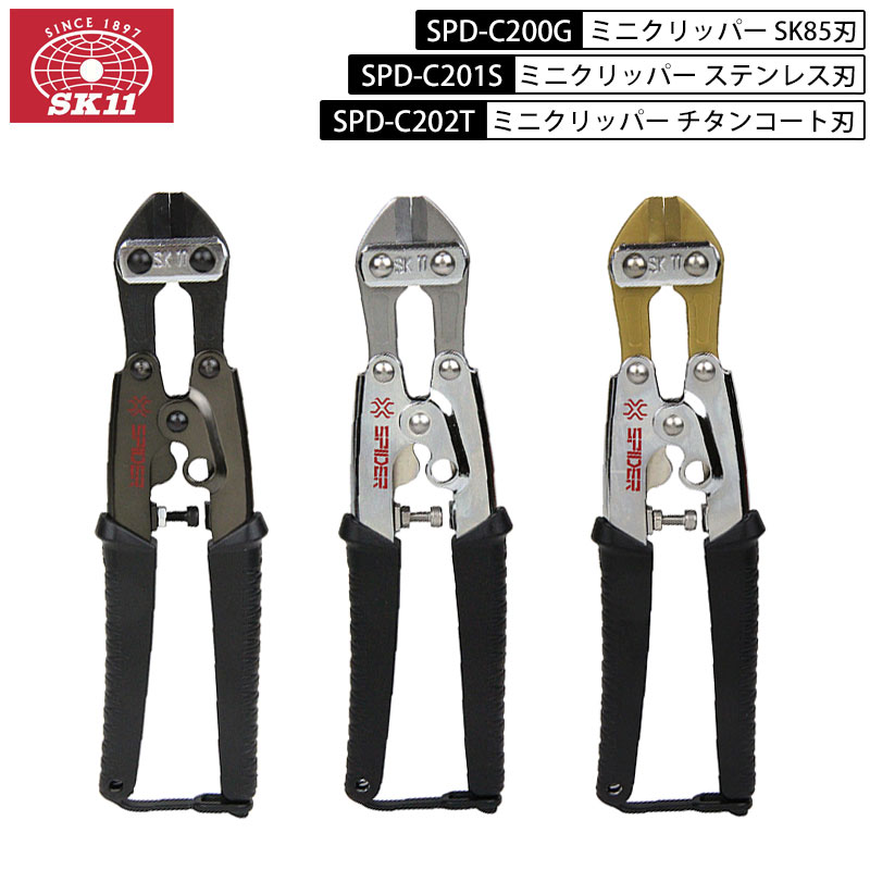 ネコポス発送 SK11 ミニクリッパー SK85刃 ガンメタ SPD-C200G / チタンコート刃 SPD-C202T /ステンレス刃 SPD-C201S ス...