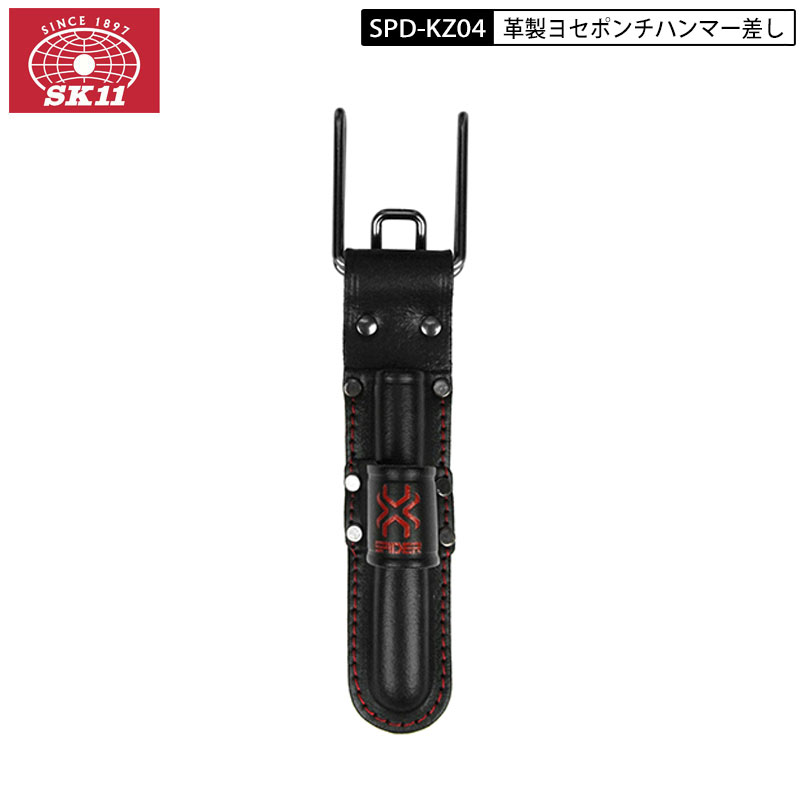 Rakuten - SK11 SPD-KZ04 革製ヨセポンチハンマー差し