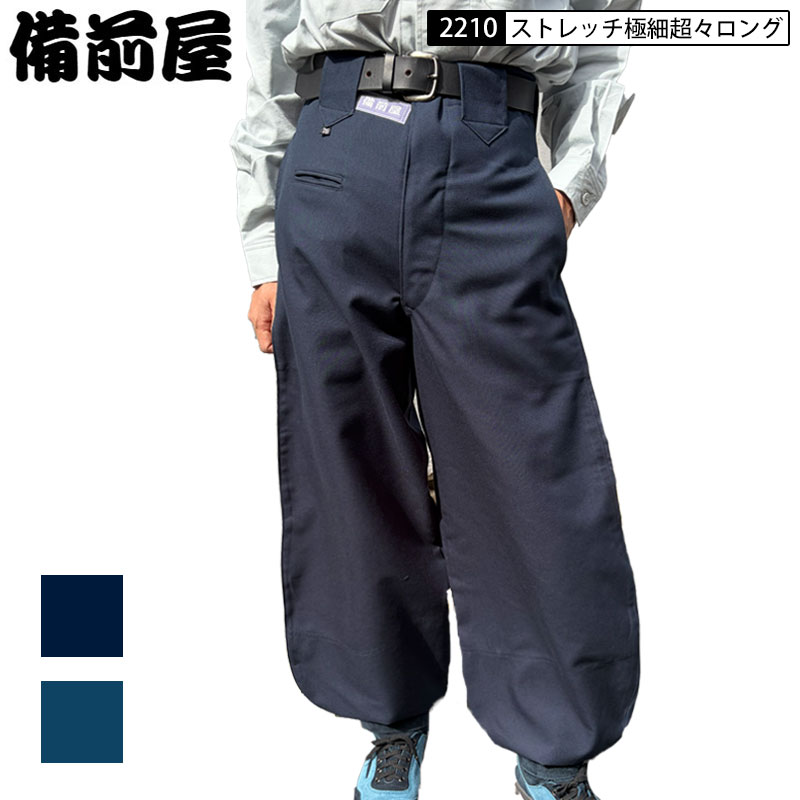 Rakuten - 備前屋 2210 ストレッチ極細超々ロング サージ織ストレッチ極細超々ロング八分 73-95cm 作業着 鳶服 超超ロング ポリエステル64％・レーヨン34％・ポリウレタン2％ 濃紺 瑠璃色
